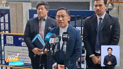 ทนาย บิ๊กโจ๊ก ยื่นฟ้องอดีตลูกน้อง หมิ่นประมาท