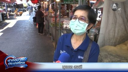 ฝากอนาคตประเทศไทย เลือกตั้ง 2569 : นุชนาถ ลาภมี