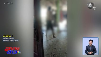 อดีตแฟน ยกพวกรุมทำร้ายคนในบ้าน