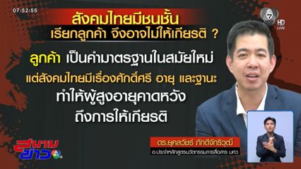 เรียก ลูกค้า ไม่ได้ จะเรียกอย่างไร ?