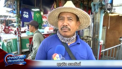 ฝากอนาคตประเทศไทย เลือกตั้ง 2569 : บุญคิด รวมรัมย์