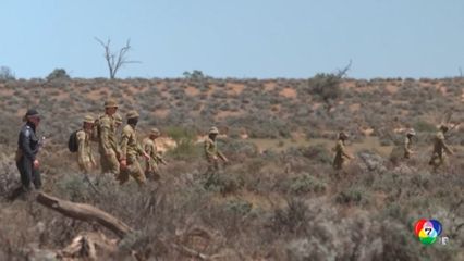 รู้ตัวผู้ต้องสงสัย คดีเด็กชาย 4 ขวบ หายตัวปริศนาในออสเตรเลีย