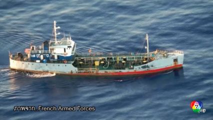 ปฏิบัติการยึดโคเคน 4 ตัน ในดินแดนโพ้นทะเลของฝรั่งเศส