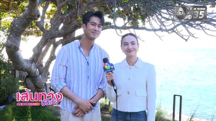 เส้นทางบันเทิง | FULL EP | 6 ก.พ.69