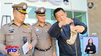 เหลี่ยมมือเผา จุดธูปตั้งเวลา เลี่ยงถูกจับ จ.นครนายก