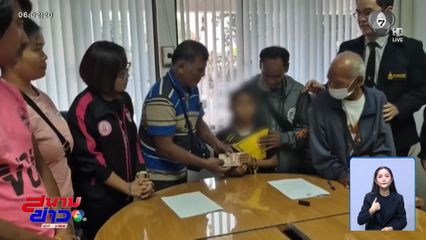 จบด้วยดี ! ตาฮุบเงินเยียวยาเหยื่อเครนถล่ม