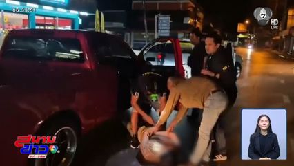 เด็ดปีก เครือข่ายยาเสพติด จ.บึงกาฬ