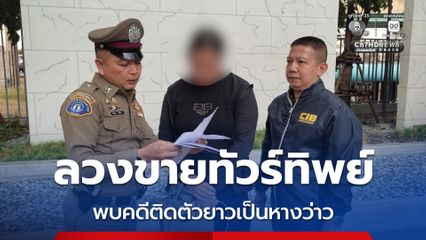 หลอกขายทัวร์ทิพย์ ทำงานต่างประเทศ มีคดีฉ้อโกงยาวเป็นหางว่าว