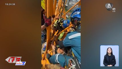 ปฏิบัติการช่วยชีวิตผู้ป่วยสโตรก ติดเครนสูง 40 ม.