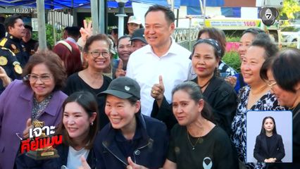 เจาะคีย์แมน : อนุทิน ชาญวีรกูล