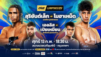 ONE ลุมพินี : 6 นักชกใจปิดเกม ฟันโบนัสเข้าบัญชีรวม 2.1 ล้านบาท