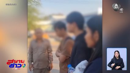 เจอคนไทย 9 คน ถูกปล่อยทิ้งชายแดน