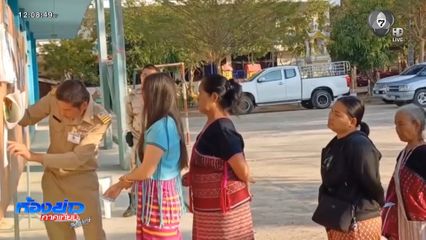 เลือกตั้ง 2569 : กลุ่มชาติพันธุ์แต่งชุดชนเผ่า ใช้สิทธิเลือกตั้ง จ.ตาก