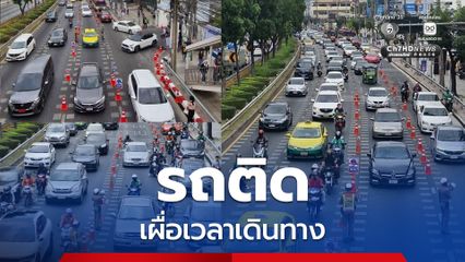 การจราจรหนาแน่น วางแผนการเดินทาง มาใช้สิทธิก่อน 17.00 น.