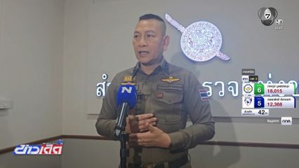 ผบ.ตร.เผยพบพฤติการณ์ซื้อสิทธิขายเสียง 7 คดี
