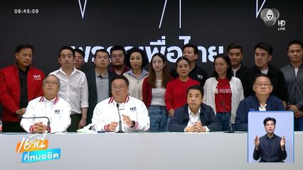 เลือกตั้ง 2569 : จุลพันธ์ สงวนท่าที เป็นฝ่ายค้าน