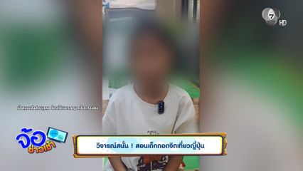 วิจารณ์สนั่น ! สอนเด็กถอดจิตเที่ยวญี่ปุ่น