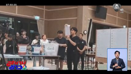 เลือกตั้ง 2569 : ฮือ ! ประท้วง กปน.นับคะแนนใหม่ จ.ปทุมธานี