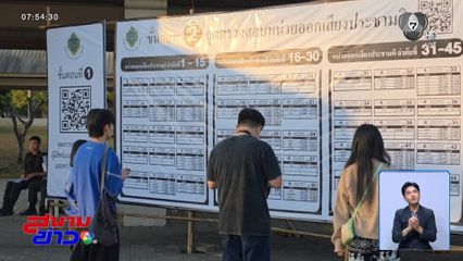 เลือกตั้ง 2569 : ประชาชนเห็นชอบให้มีรัฐธรรมนูญใหม่