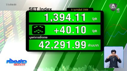 ตลาดหุ้นไทยดีดรับรัฐบาลใหม่