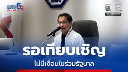 กล้าธรรม รอ ภูมิใจไทย เทียบเชิญรัฐบาล ยันไม่มีเงื่อนไข พรรคพิสูจน์แล้วไม่มีสีเทา