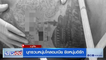 บุกรวบหนุ่มโคลอมเบีย ยิงหนุ่มอิรัก