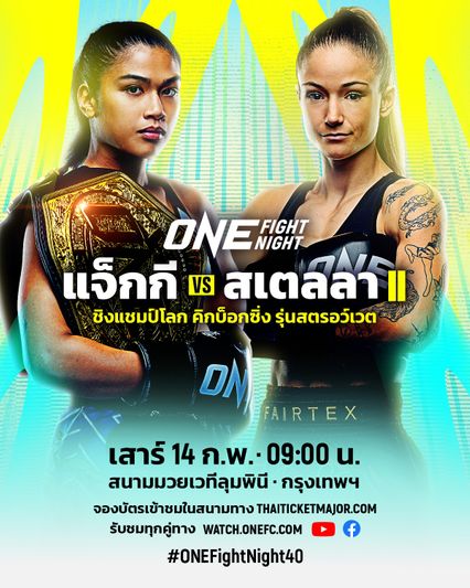 ONE Championship : แจ็กกี บุนตัน มั่นใจมีแผนล้างตา สเตลลา เฮเมตซ์เบอร์เกอร์