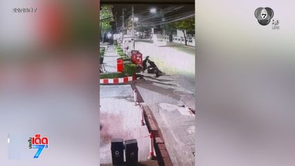 ง้อแฟนเก่า ถูกลวง ให้แฟนใหม่กับเพื่อน รุมกระทืบเจ็บ