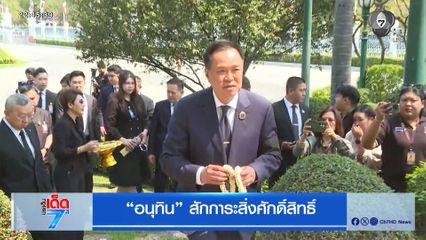 เลือกตั้ง 2569 : "อนุทิน" สักการะสิ่งศักดิ์สิทธิ์