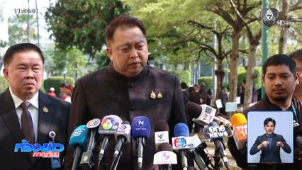 เลือกตั้ง 2569 : สุชาติ ชี้เรียกร้องนับคะแนนใหม่ ไม่ยอมรับผลเลือกตั้ง 