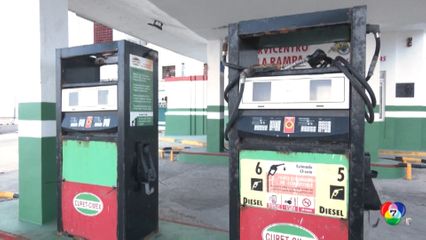 คิวบาเตือนสายการบิน ไม่มีน้ำมันให้เติมแล้ว