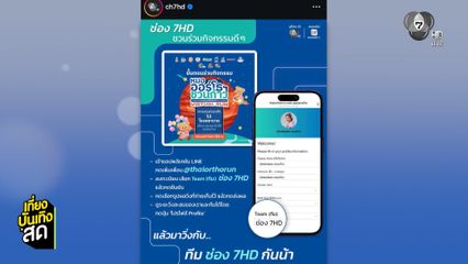 ช่อง 7HD ชวนร่วมกิจกรรม หมอออร์โธฯ ชวนก้าว เพื่อ 13 โรงพยาบาล