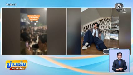 เลือกตั้ง 2569 : คนดังอาสา ช่วยซัปพอร์ตการนับคะแนน