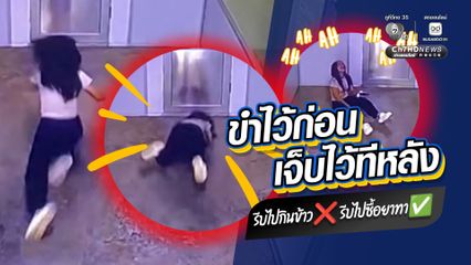 ผู้ประสบเหตุกลั้นขำไม่ไหว พักเที่ยงรีบไปกินข้าว แต่เกิดอุบัติเหตุไม่คาดคิด