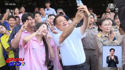 เลือกตั้ง 2569 : “อนุทิน” แห่ขอบคุณชาวปราจีนบุรี แลนด์สไลด์ทั้ง 3 เขต