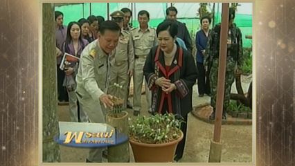 สารคดีพิเศษ พระพันปีหลวง ในดวงใจ ตอนที่ 79