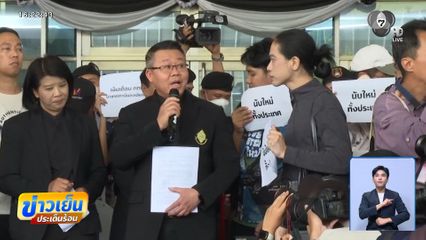 เลือกตั้ง 2569 : แนวร่วมธรรมศาสตร์ฯ ลุกฮือ ล้อม กกต.