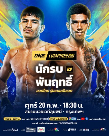 ONE ลุมพินี : นักรบ แฟร์เท็กซ์ ซัดเดือด พันฤทธิ์ ลูกเจ้าแม่สายวารี ชิงชัยกู้ศรัทธาในศึก ONE ลุมพินี 143