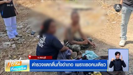 ตำรวจแตกตื่นทั้งอำเภอ เพราะเธอคนเดียว