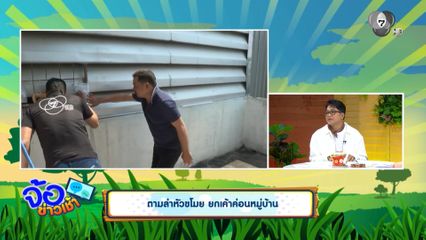 ตามล่าหัวขโมย ยกเค้าค่อนหมู่บ้าน