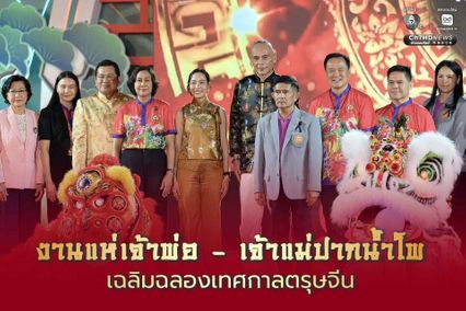 นายกฯ ร่วมงานเฉลิมฉลองเทศกาลตรุษจีนปากน้ำโพ