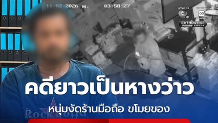 รวบหนุ่มวัย 34 ปี งัดร้านซ่อมและขายโทรศัพท์มือ สารภาพ นำเงินซื้อข้าว ซื้อเสพยา