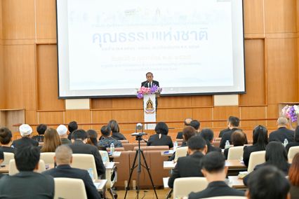 วธ.ชี้แจงแผนส่งเสริมคุณธรรมปี 69 ขับเคลื่อนระบบเครดิตความดีให้เด็ก-เยาวชน