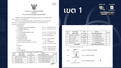 ผลการนับคะแนนเลือกตั้ง จันทบุรี เขต 1-2-3