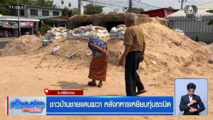 ชาวบ้านชายแดนผวา หลังทหารเหยียบทุ่นระเบิด