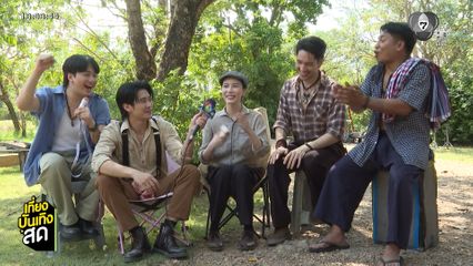 ยูโร ยศวรรธน์ - มุก วรนิษฐ์ เข้าฉากครั้งแรกในละคร แหวนรักข้ามเวลา