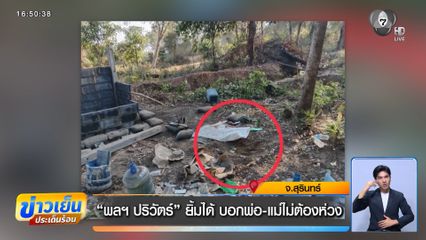 พลฯ ปริวัตร์ ยิ้มได้ บอกพ่อ-แม่ไม่ต้องห่วง