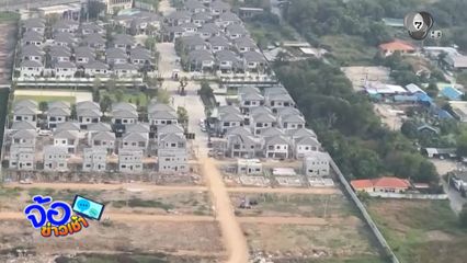 อยากมี ไม่อยากสร้าง !