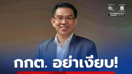 “วิโรจน์” จี้ กกต. สแกนคิวอาร์โค้ดบัตรเลือกตั้ง