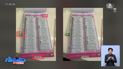 เลือกตั้ง 2569 : “หนังคนละม้วน” ปมบาร์โคดบัตรเลือกตั้ง